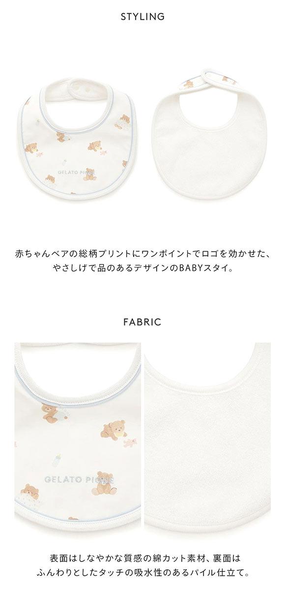 ジェラートピケ