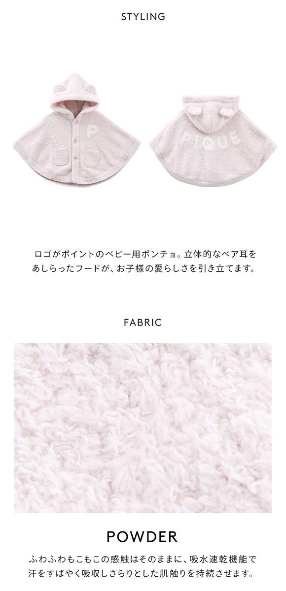 ジェラートピケ