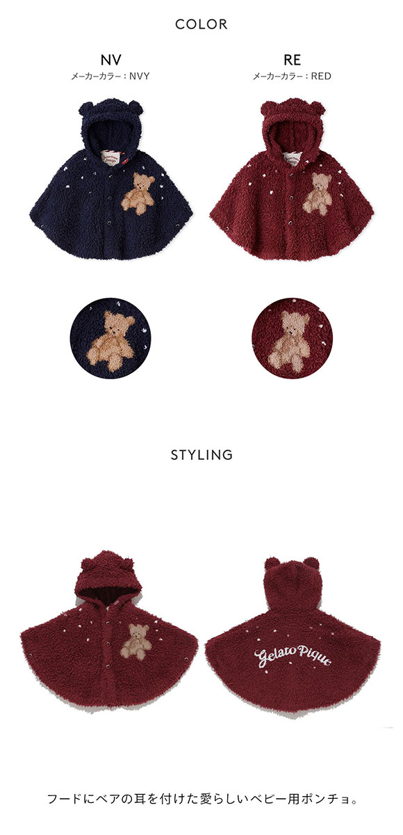 ジェラートピケ