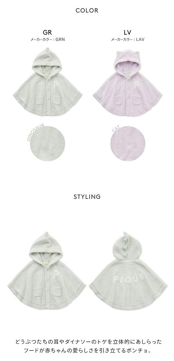 ジェラートピケ