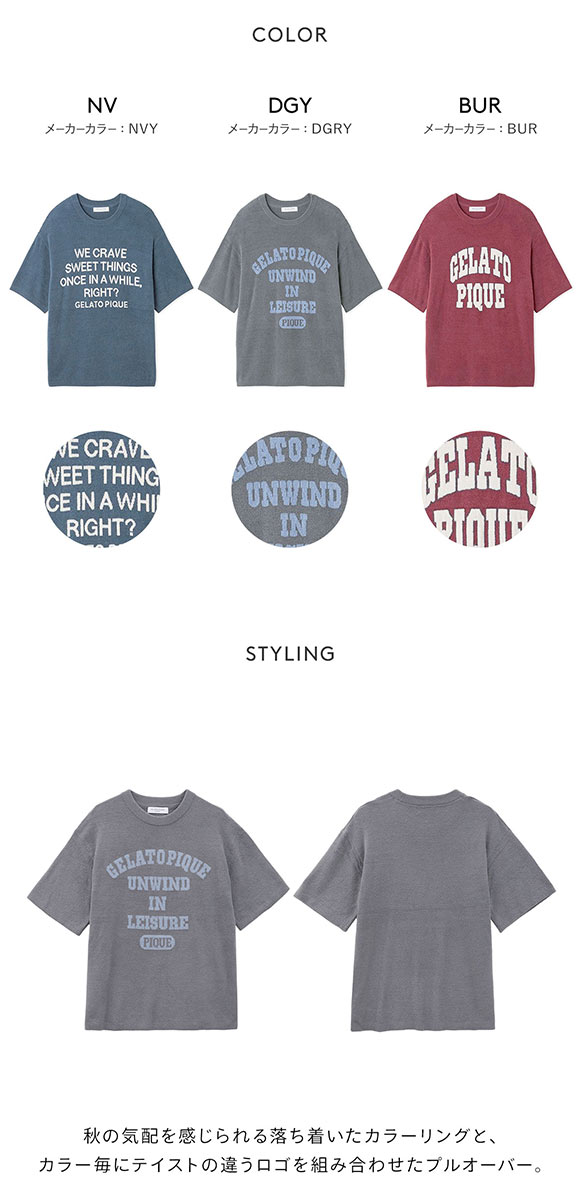 ジェラートピケ