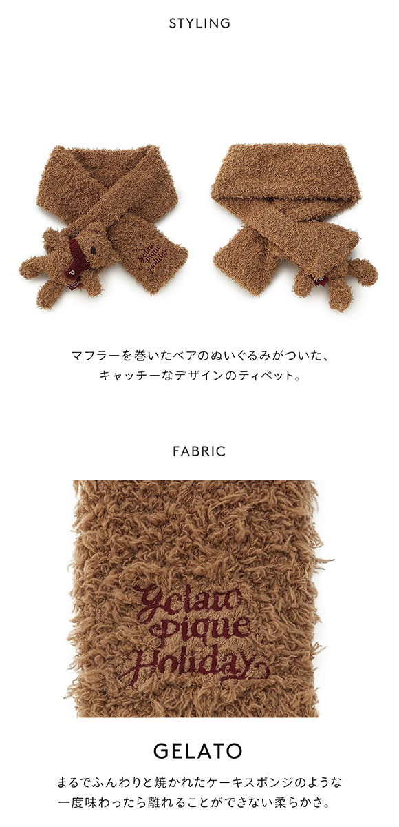 ジェラートピケ