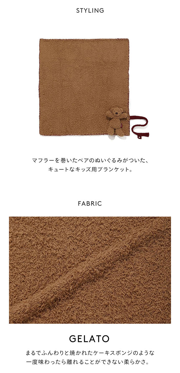 ジェラートピケ