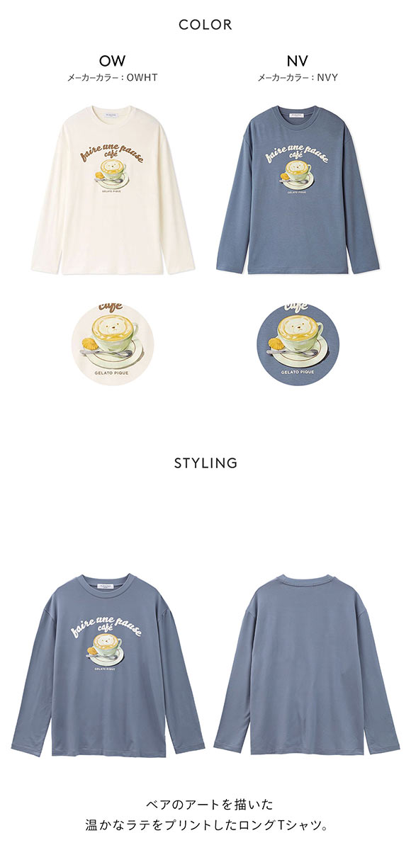 ジェラートピケ