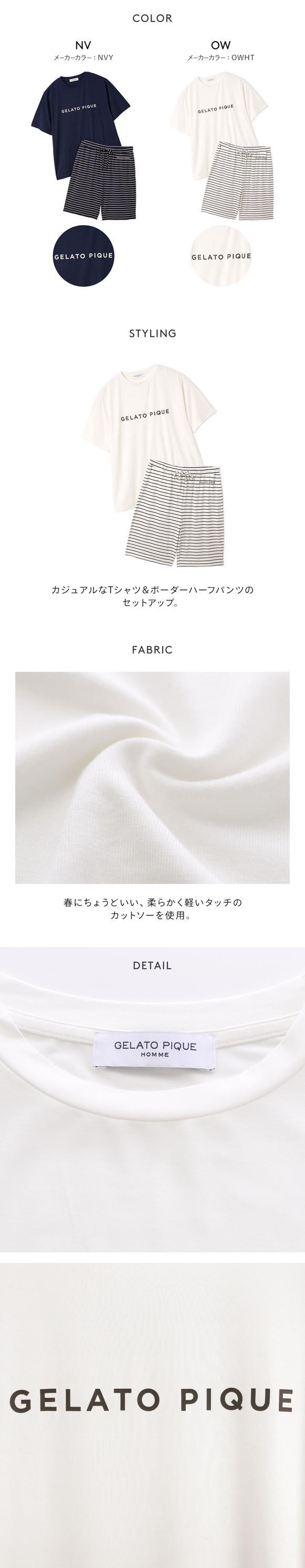 ジェラートピケ