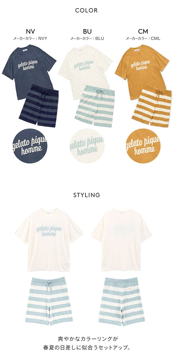 ジェラートピケ