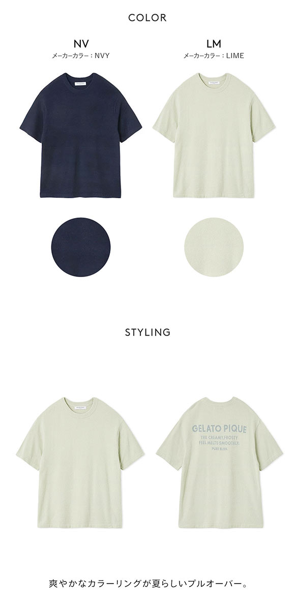 ジェラートピケ