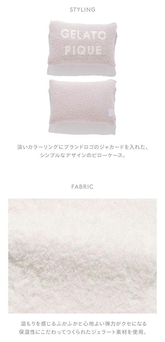 ジェラートピケ