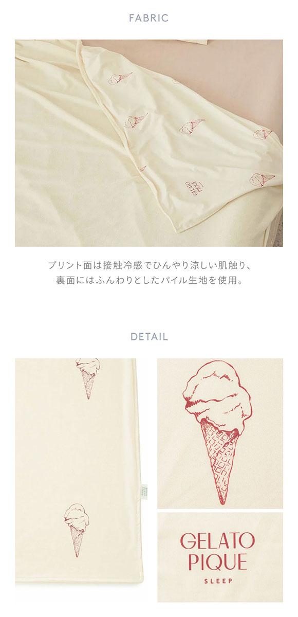 ジェラートピケ