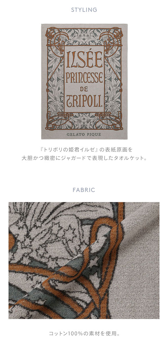 ジェラートピケ