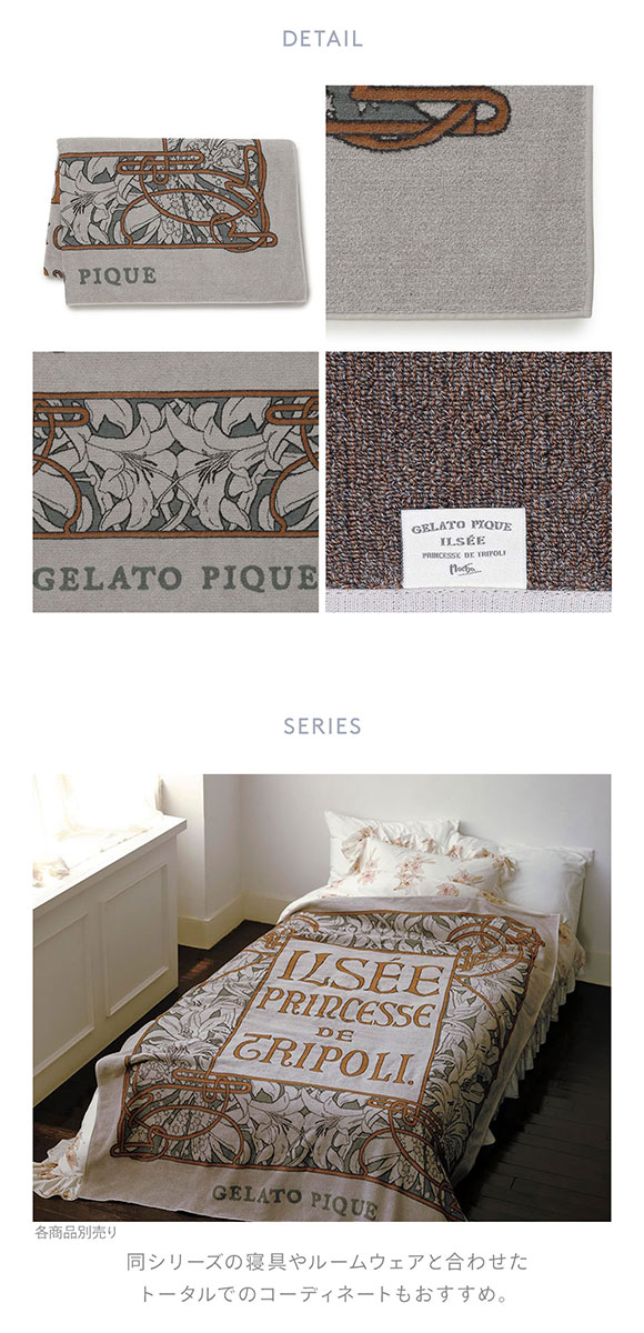 ジェラートピケ