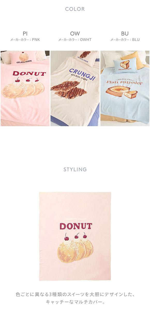 ジェラートピケ