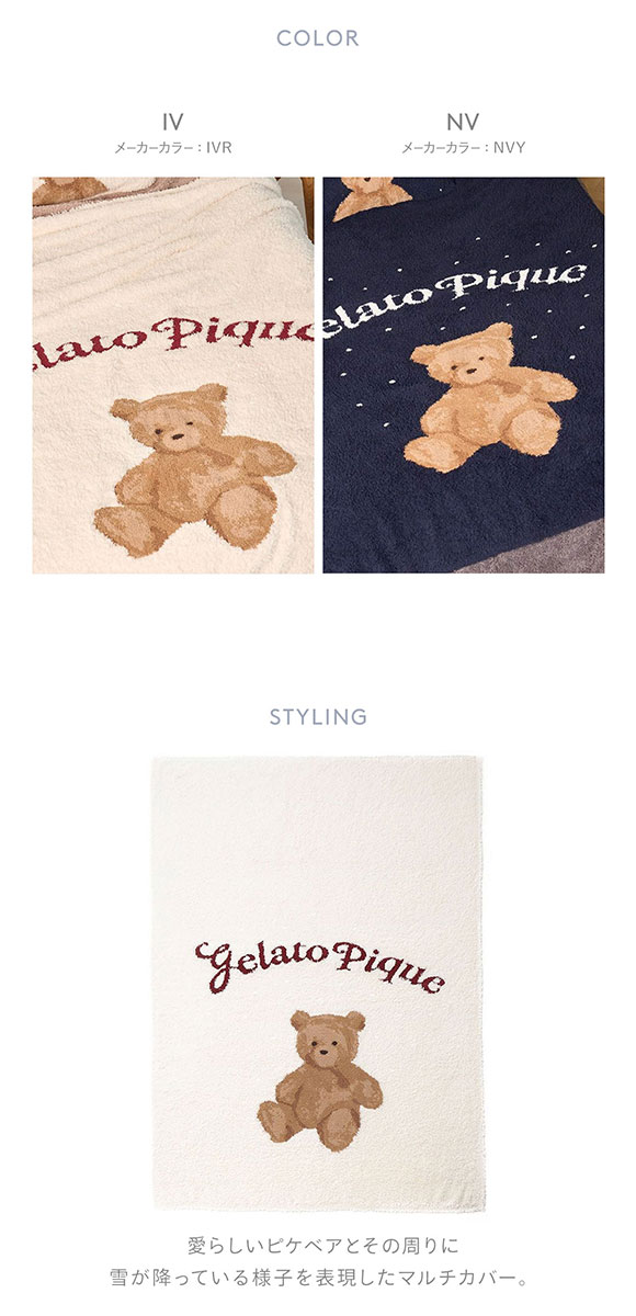 ジェラートピケ