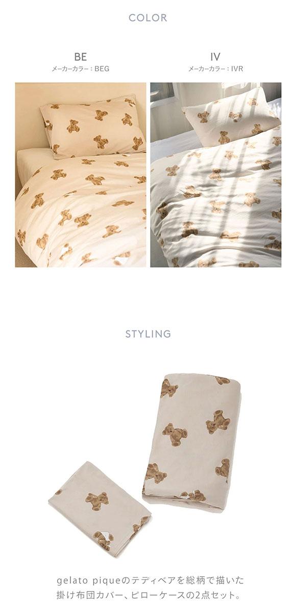 ジェラートピケ