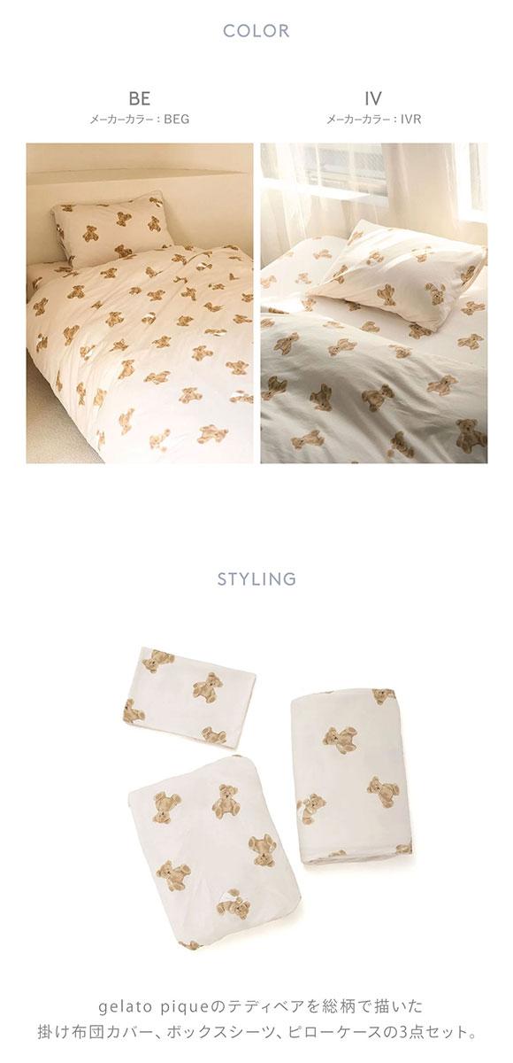 ジェラートピケ