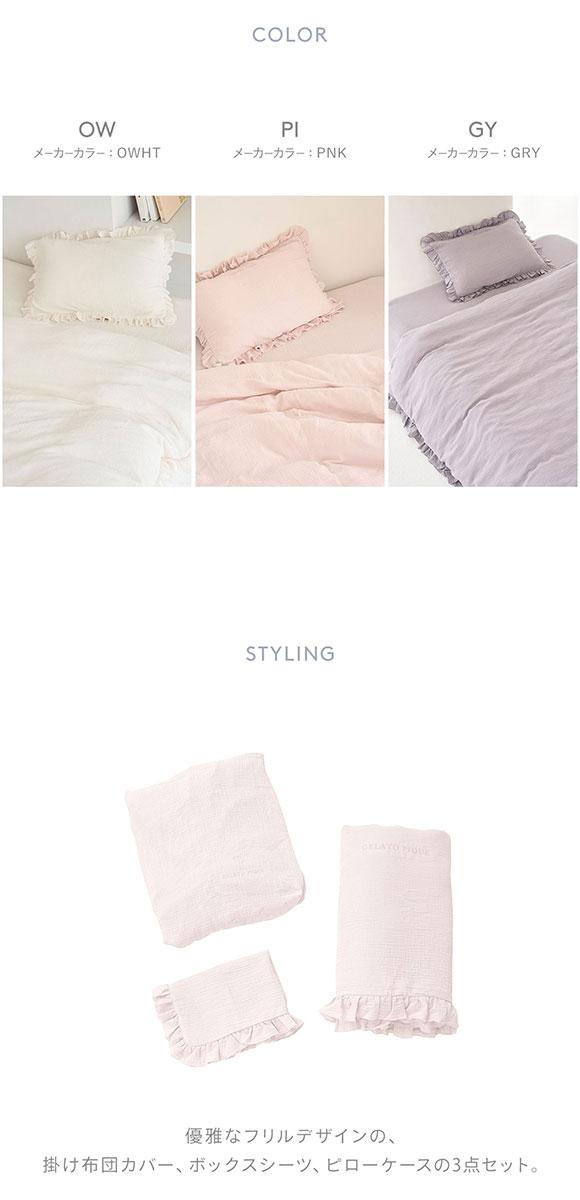 ジェラートピケ