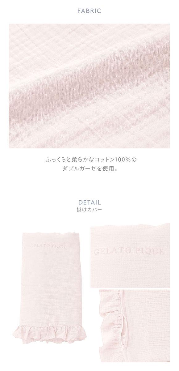 ジェラートピケ