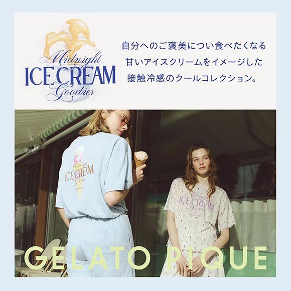 ジェラートピケ