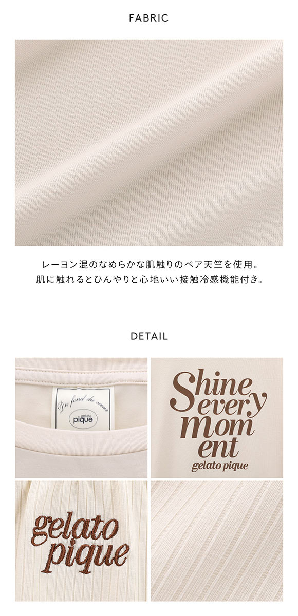 ジェラートピケ