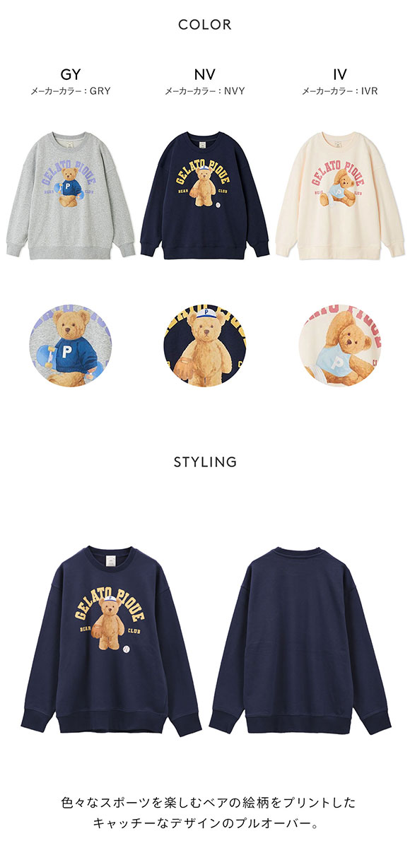 ジェラートピケ