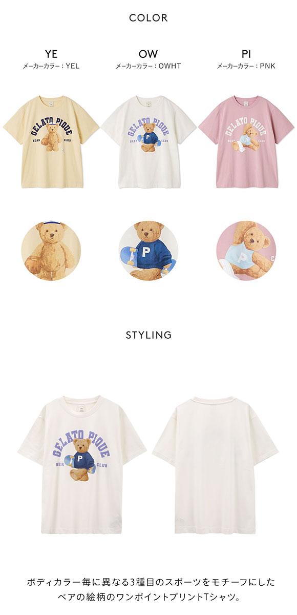 ジェラートピケ