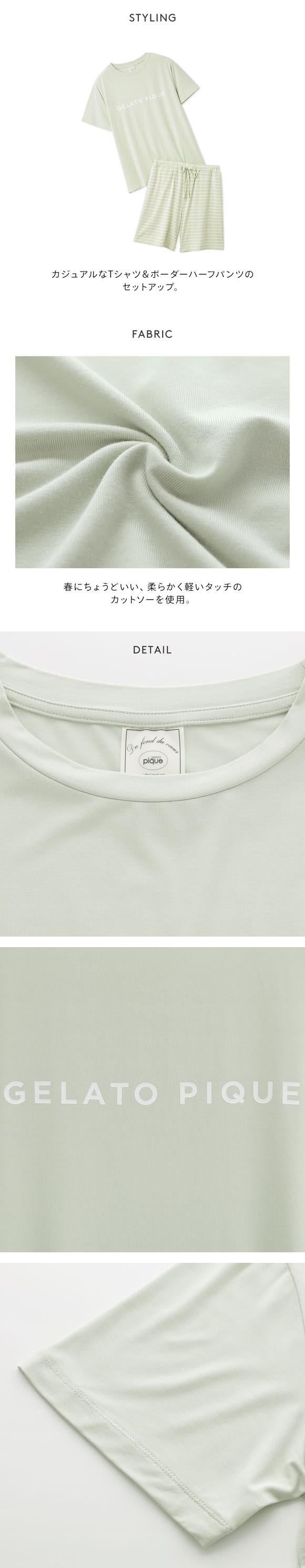 ジェラートピケ