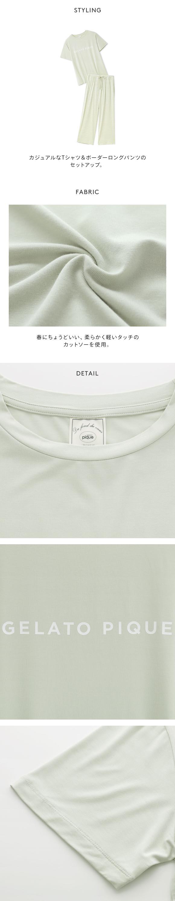 ジェラートピケ