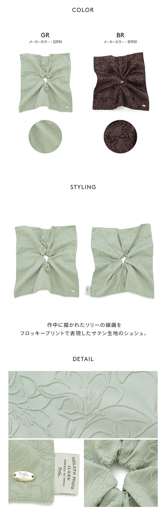 ジェラートピケ