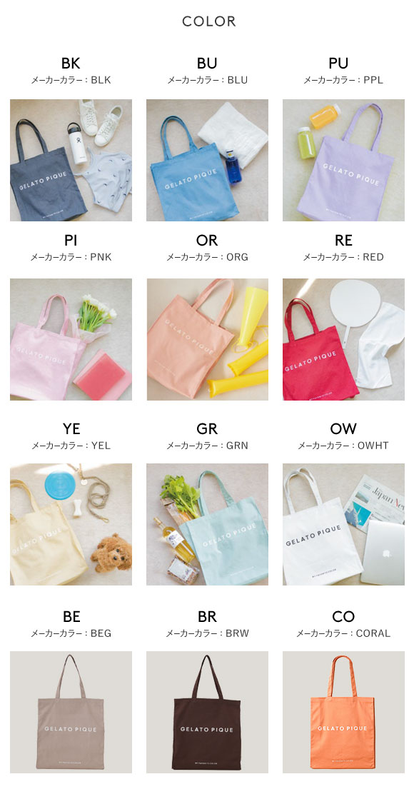 ジェラートピケ