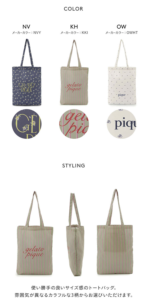 ジェラートピケ