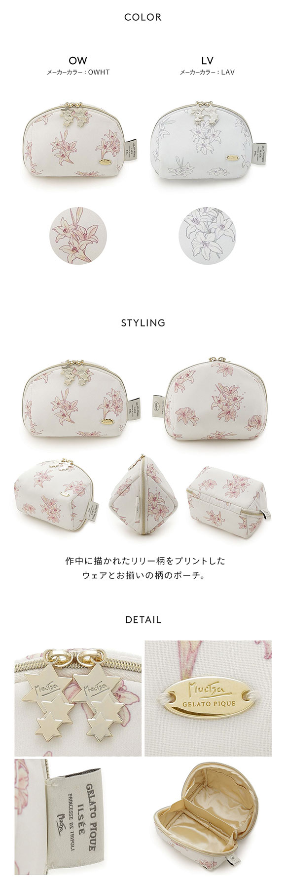 ジェラートピケ