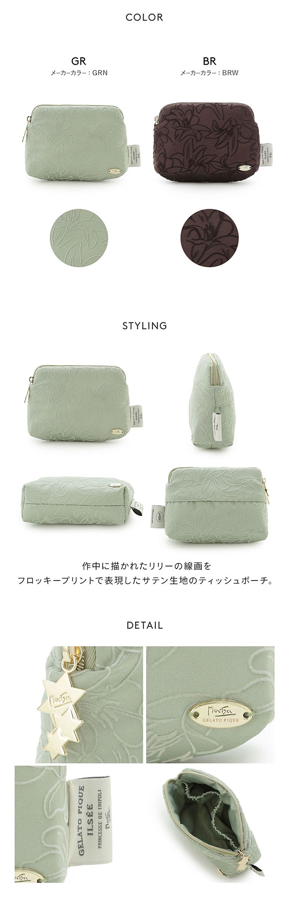 ジェラートピケ