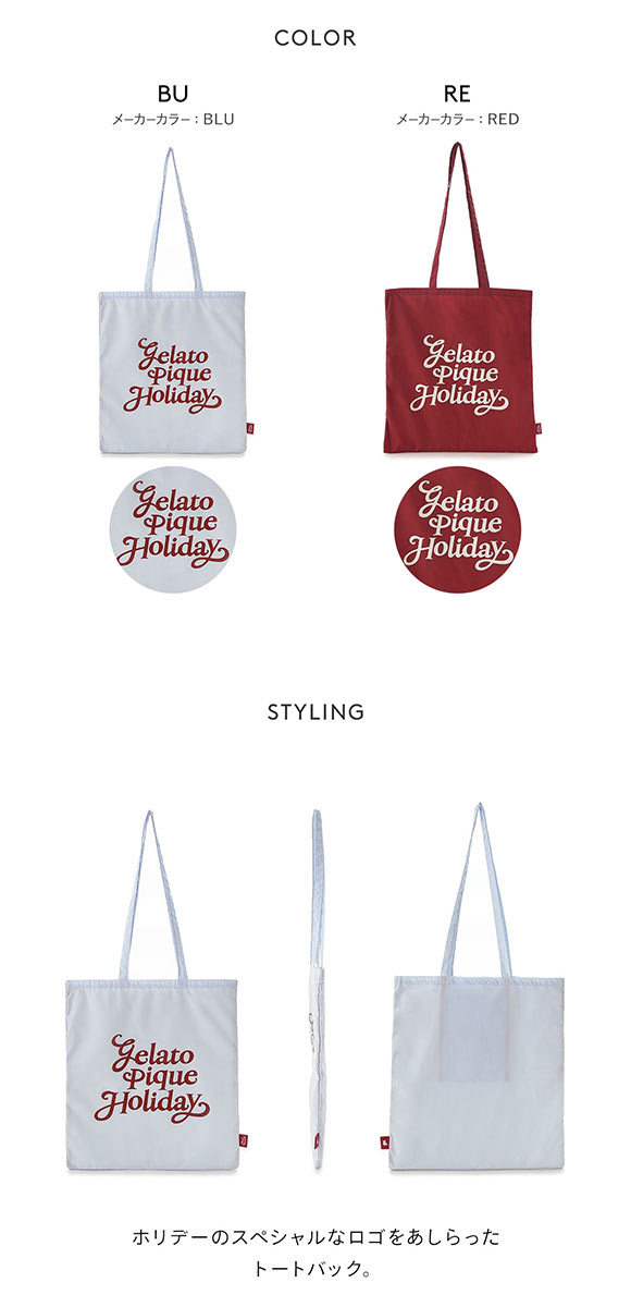 ジェラートピケ