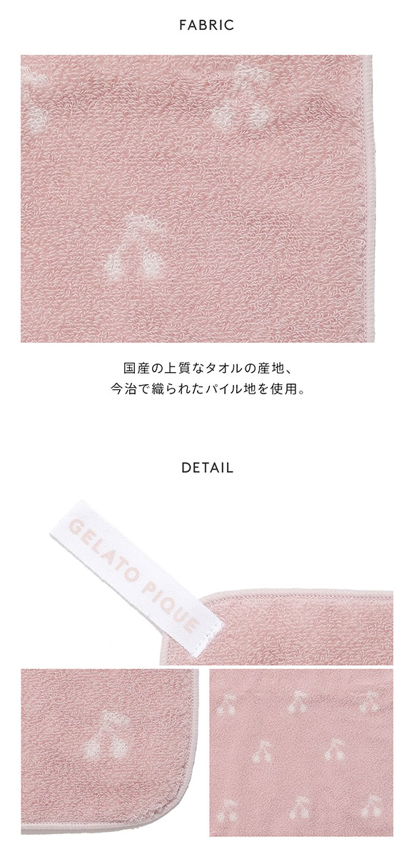 ジェラートピケ