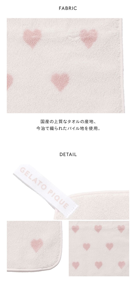 ジェラートピケ