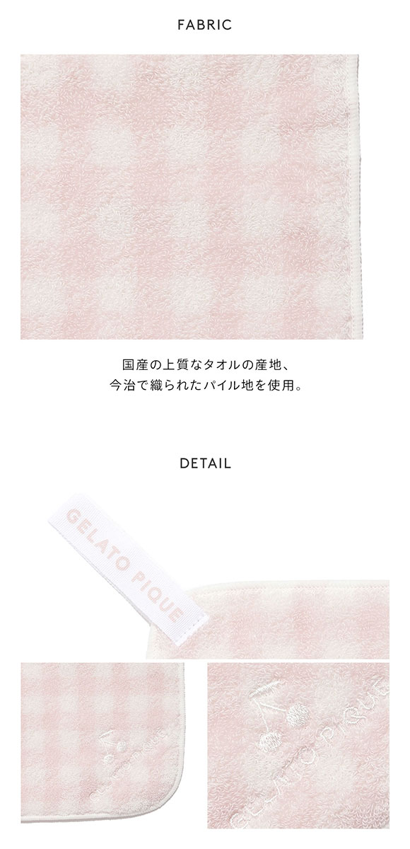 ジェラートピケ