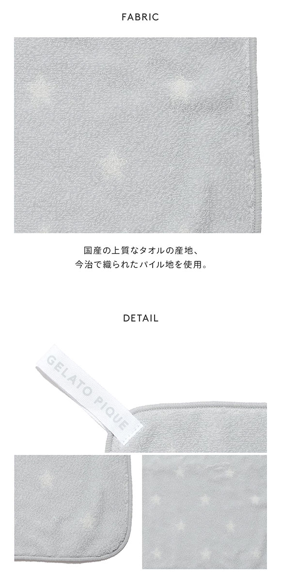 ジェラートピケ