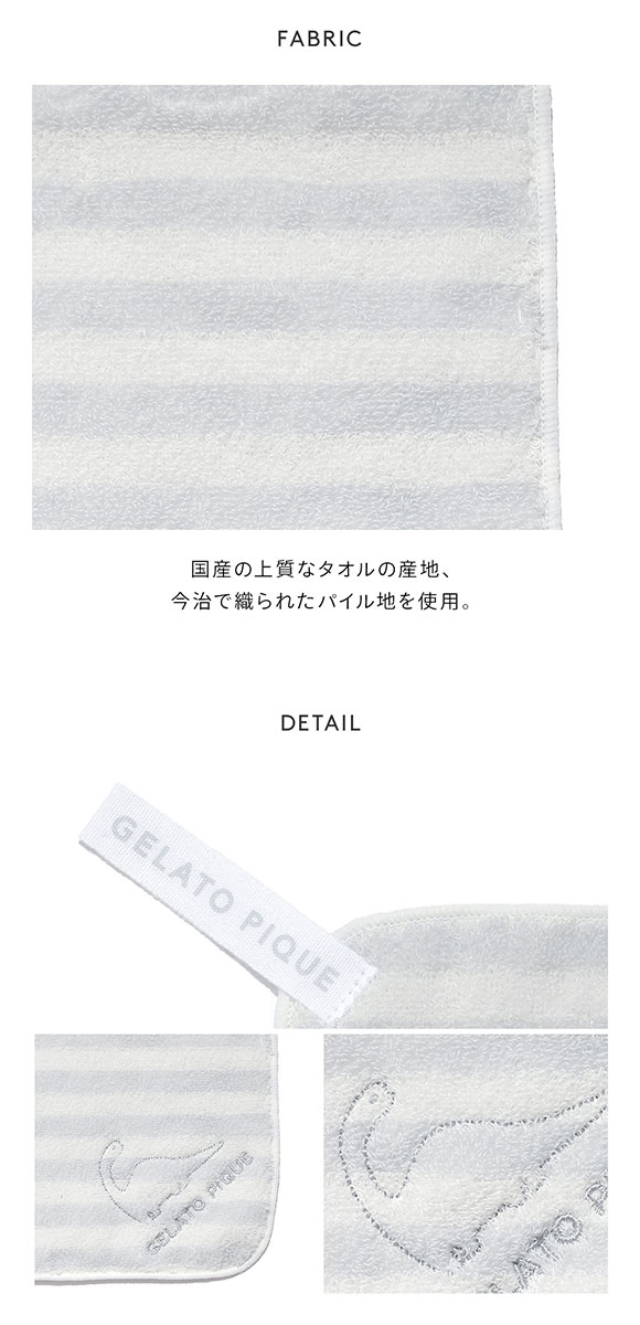 ジェラートピケ