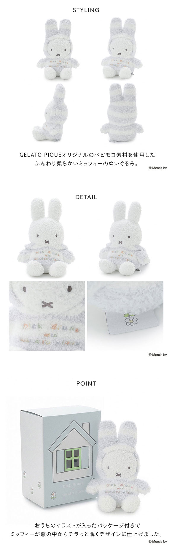 ジェラートピケ