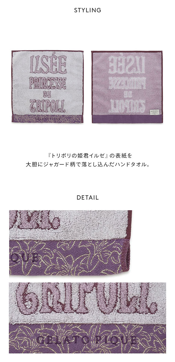 ジェラートピケ