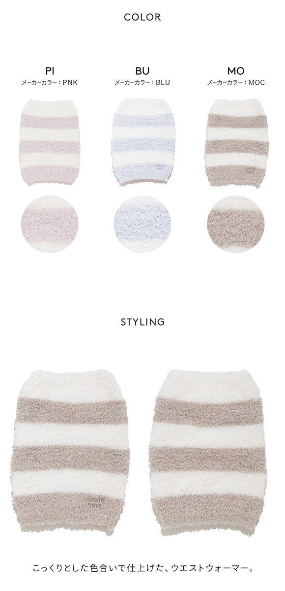 ジェラートピケ