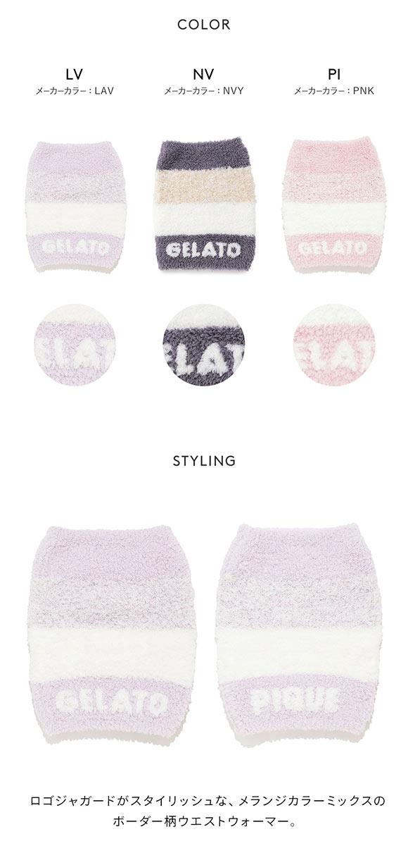 ジェラートピケ