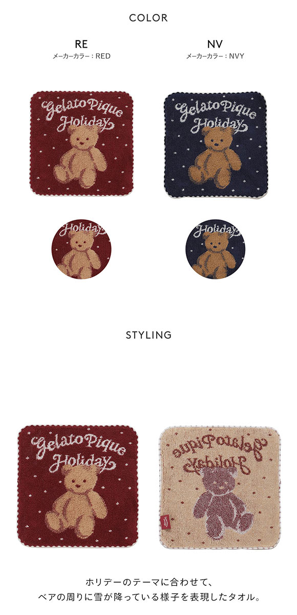 ジェラートピケ