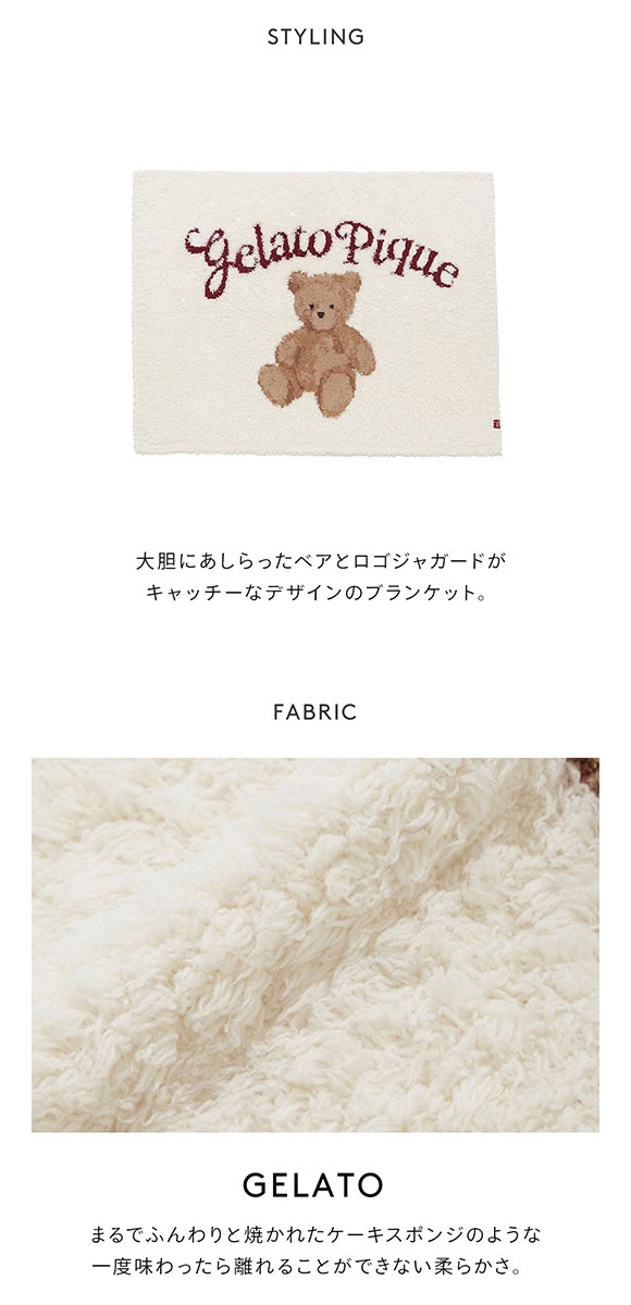 ジェラートピケ