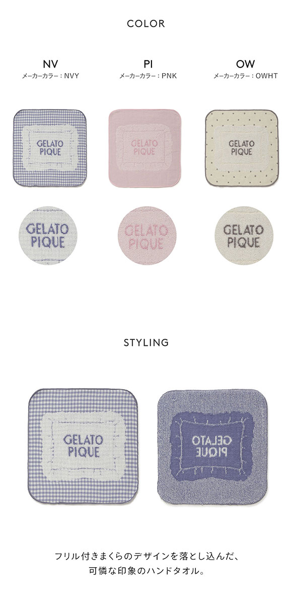 ジェラートピケ