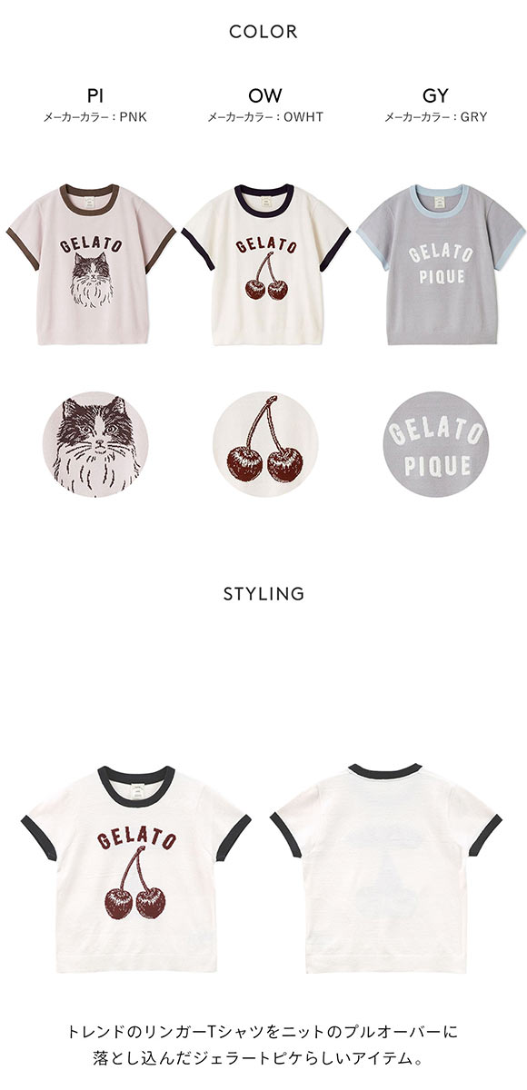 ジェラートピケ