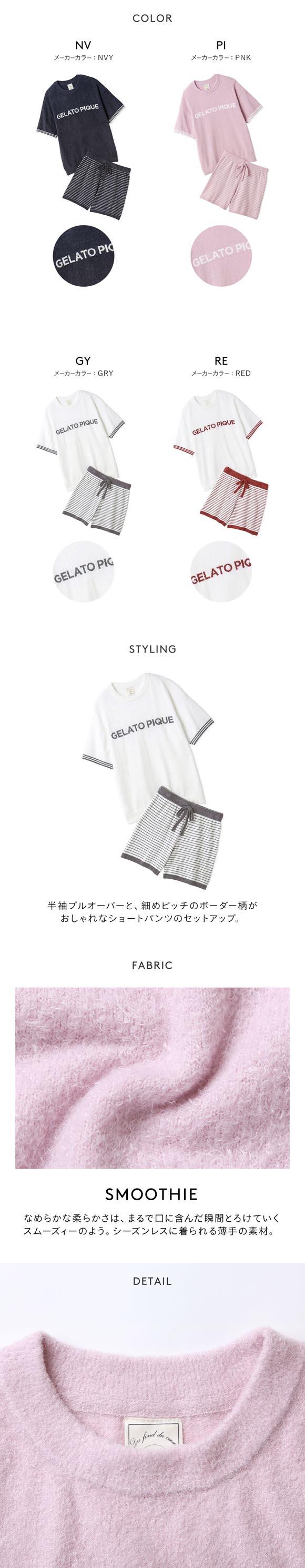 ジェラートピケ