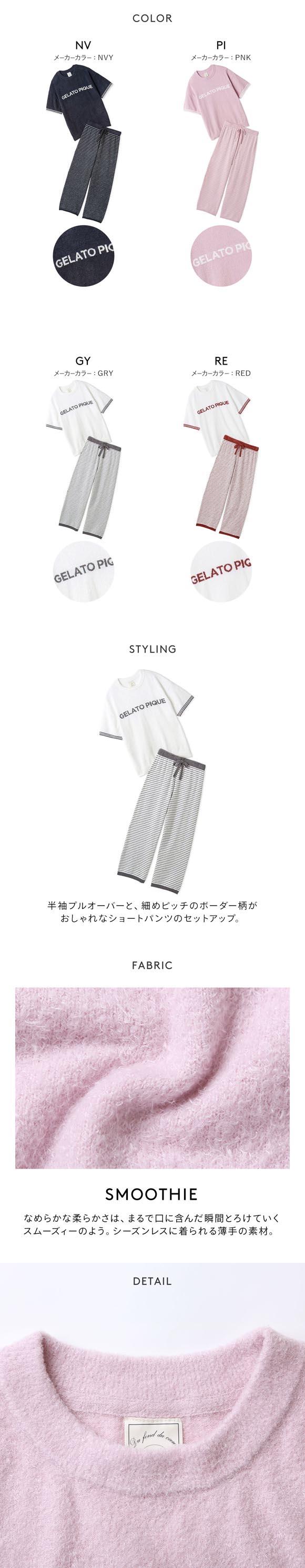 ジェラートピケ