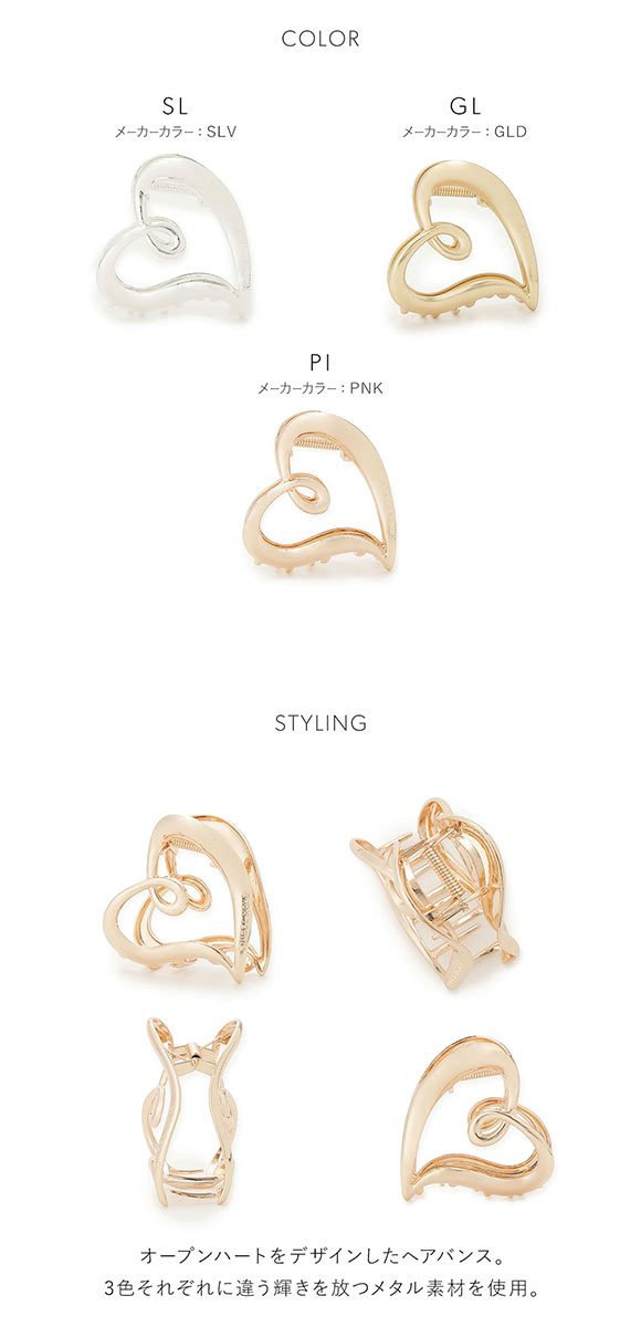 スナイデルホームオープンハートヘアバンス