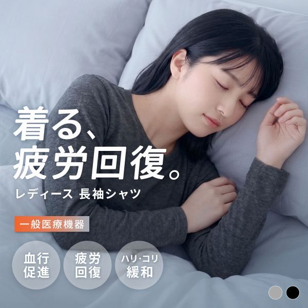 リカバリーウェア